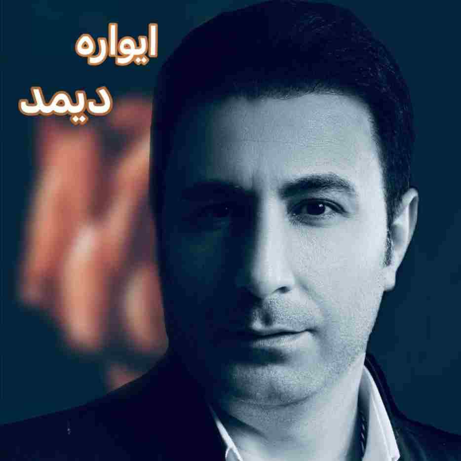 دانلود آهنگ ایواره دیمد آزاد جواهری